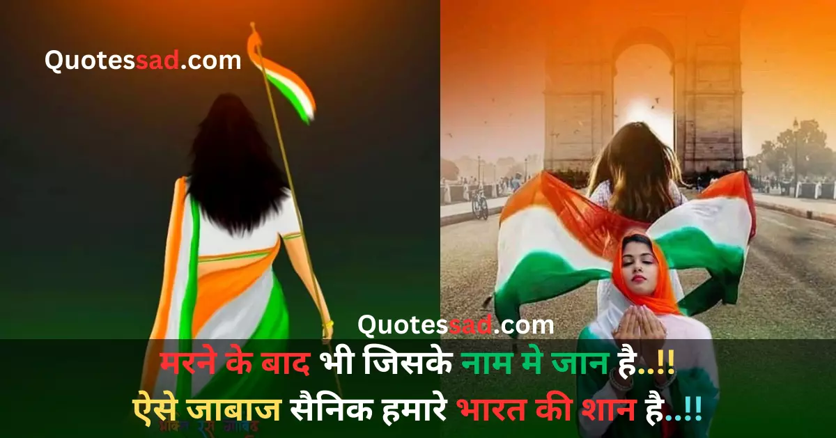 independence day whatsapp status, independence day status in hindi, 75th independence day whatsapp status, happy independence day whatsapp status, whatsapp status independence day, happy independence day status in hindi, india independence day whatsapp status, happy independence day status hindi, hindi independence day status, independence day status 2023 in hindi, independence day status tamil, independence day status whatsapp, hindi status for independence day, independence day status download, independence day whatsapp status, independence day status in hindi, best independence day status, whatsapp status independence day images, 15 august quotes, 15 august quotes in hindi, 15 august quotes in english, 15 august independence day quotes, independence day shayari, independence day shayari in hindi, independence day ki shayari, independence day shayari in english, happy independence day shayari, heart touching shayari on independence day in hindi, independence day shayari in urdu,